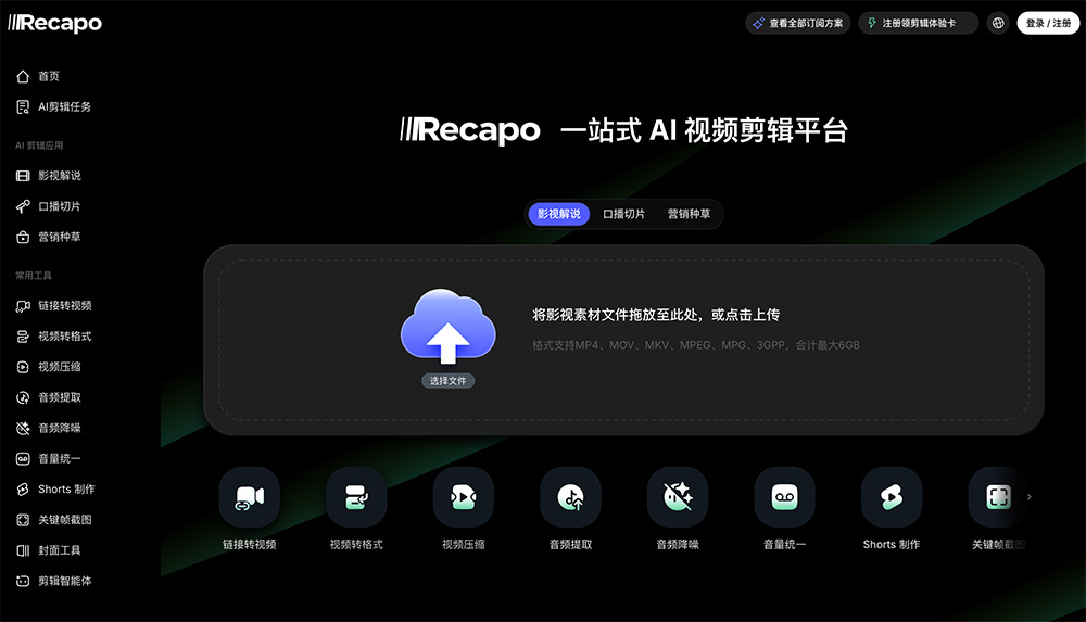 Recapo.ai官网插图