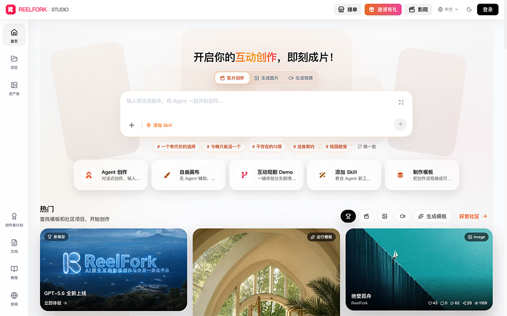 ReelFork官网插图