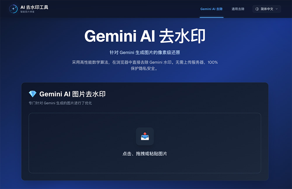 AI去水印工具