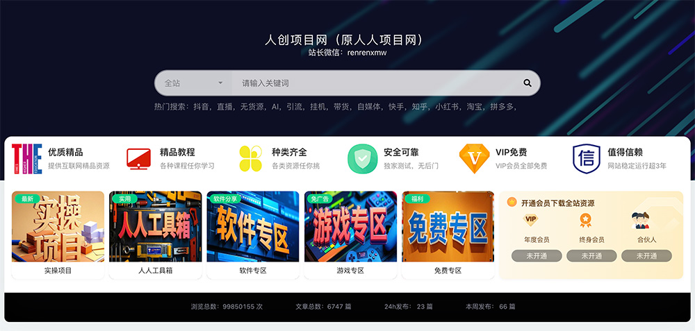 人人项目网:一个专注于互联网创业项目和知识付费资源的平台