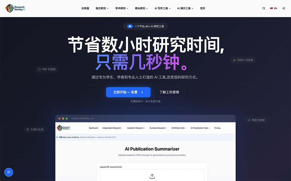 ResearchMonkey AI｜全能型学术与商业研究AI工具箱