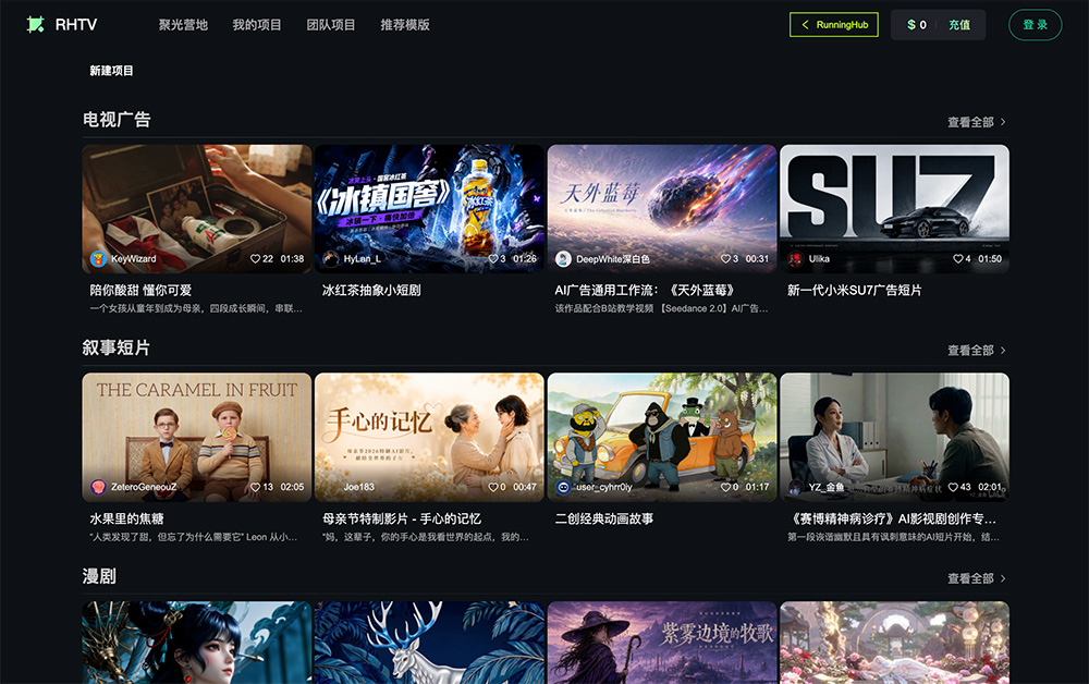 RHTV：RunningHub推出的原生AI无限画布创作工具