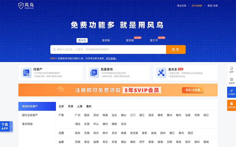 风鸟：一款在线信用查询监控平台