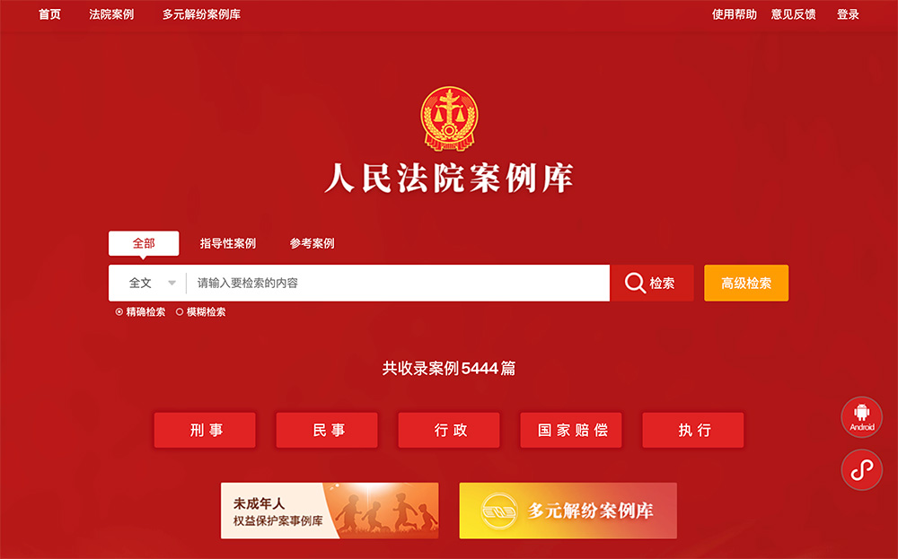 人民法院案例库