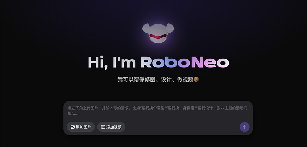 RoboNeo：美图开发的智能体应用，一键修图、修视频、做设计软件