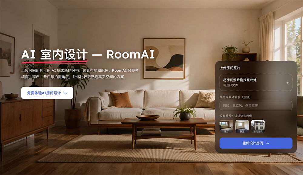RoomAI官网插图