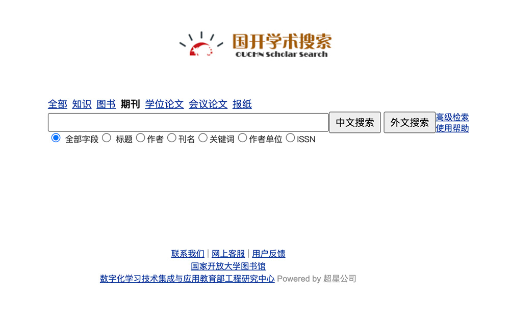 国开学术搜索官网插图