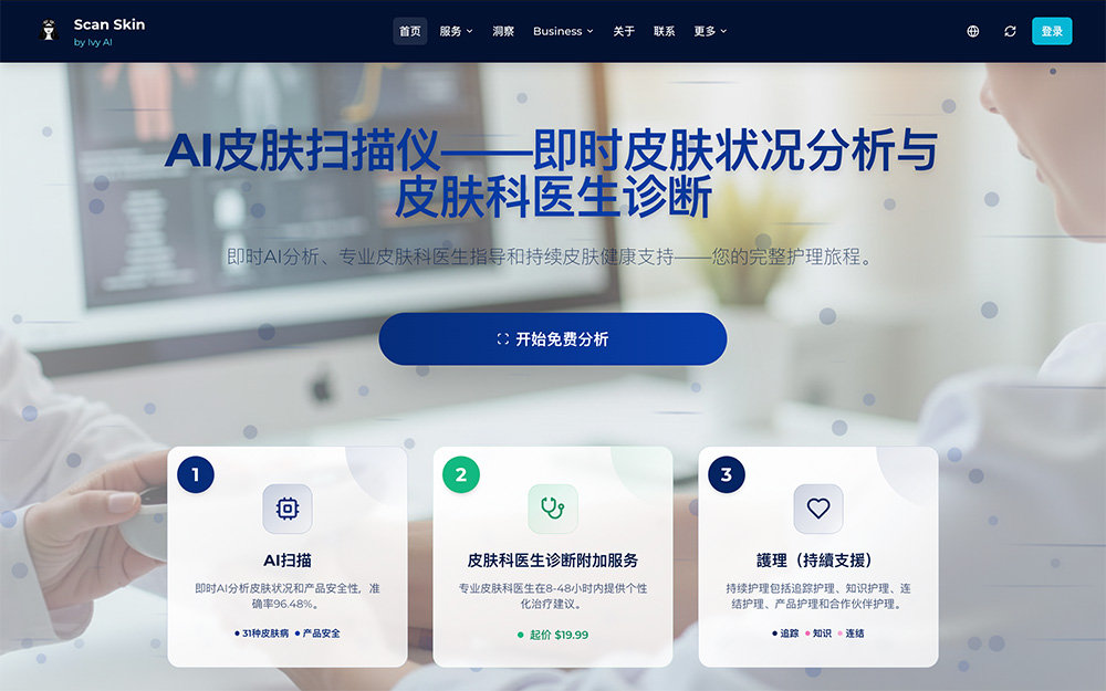 ScanSkinAI官网插图