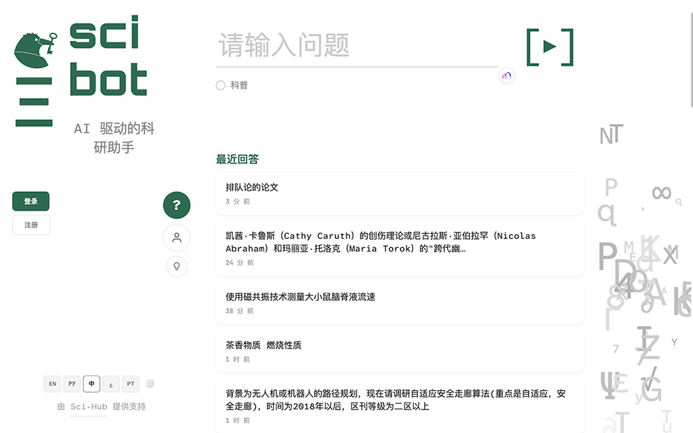 Sci-Bot官网插图