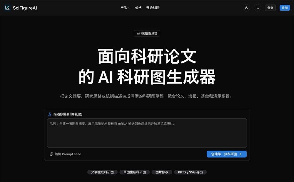 SciFigureAI｜AI智能科研绘图工具