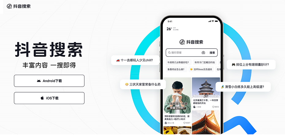 抖音搜索:抖音提供的一个综合搜索平台