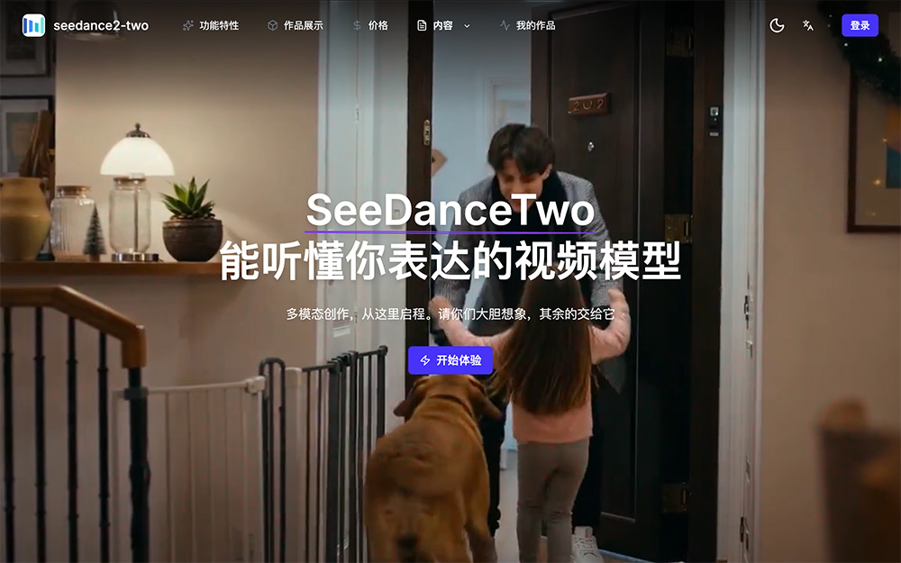 seedanceTwo：即梦Seedance 2.0