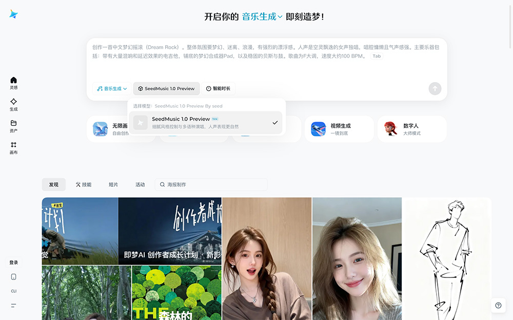 SeedMusic 1.0字节跳动初代AI音乐生成模型