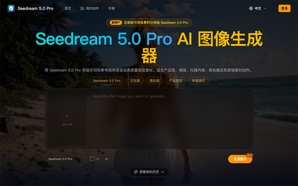 Seedream 5.0 Pro官网插图