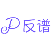 反谱