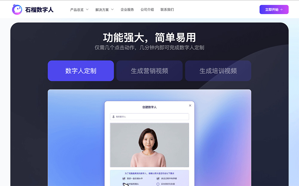 石榴数字人