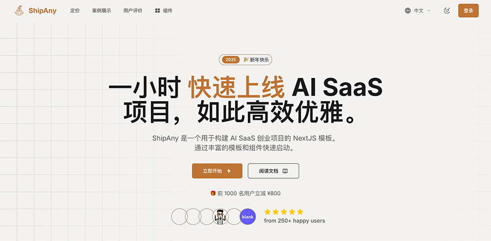 ShipAny：一个用于构建AI SaaS创业项目的NextJS模板