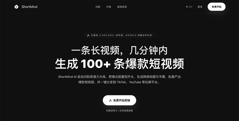 ShortMind官网插图