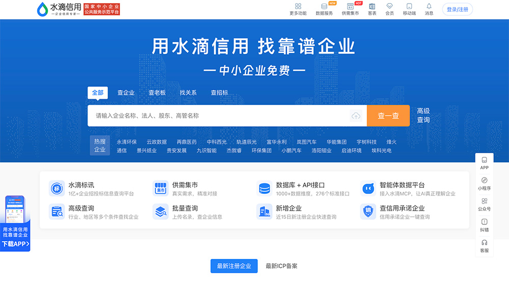 水滴信用官网插图