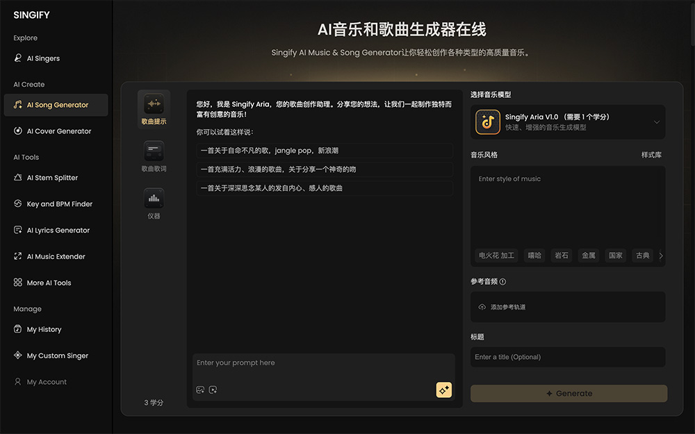 Singify:一款在线AI歌曲与音乐生成器