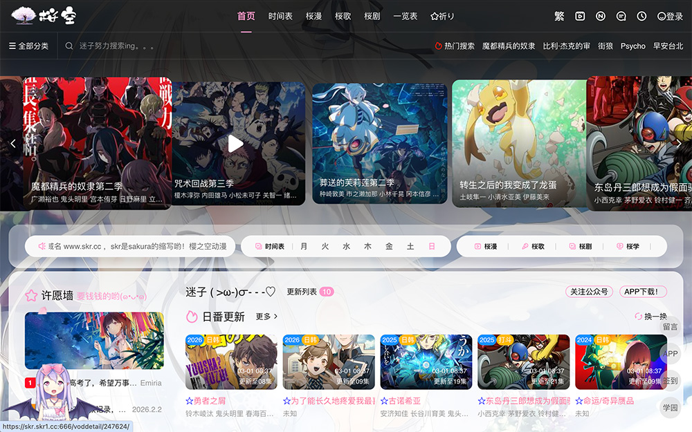 樱之空动漫