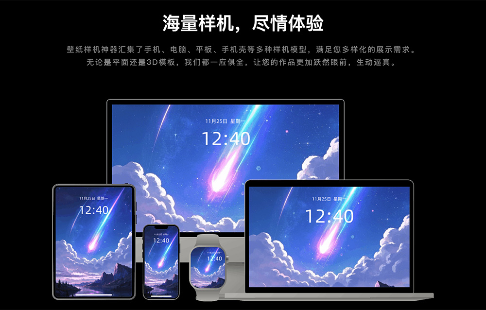 壁纸样机神器