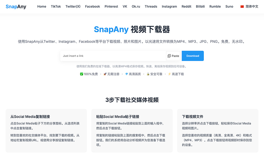 SnapAny(FlyDownloader)— 免费无水印在线全媒体下载器
