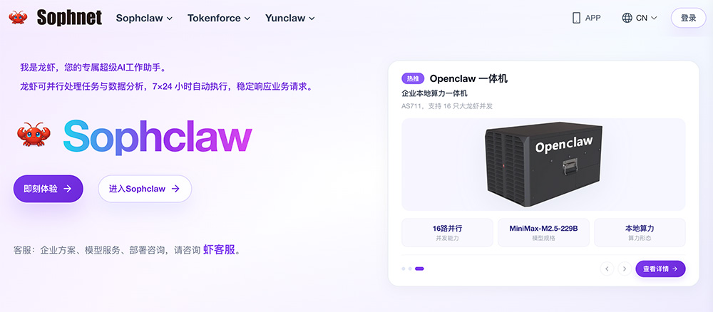 Sophclaw官网插图