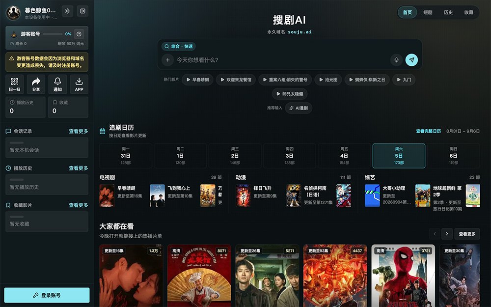 搜剧AI官网插图