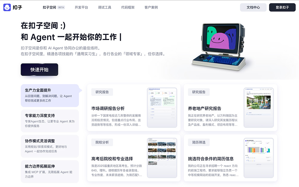 扣子空间
