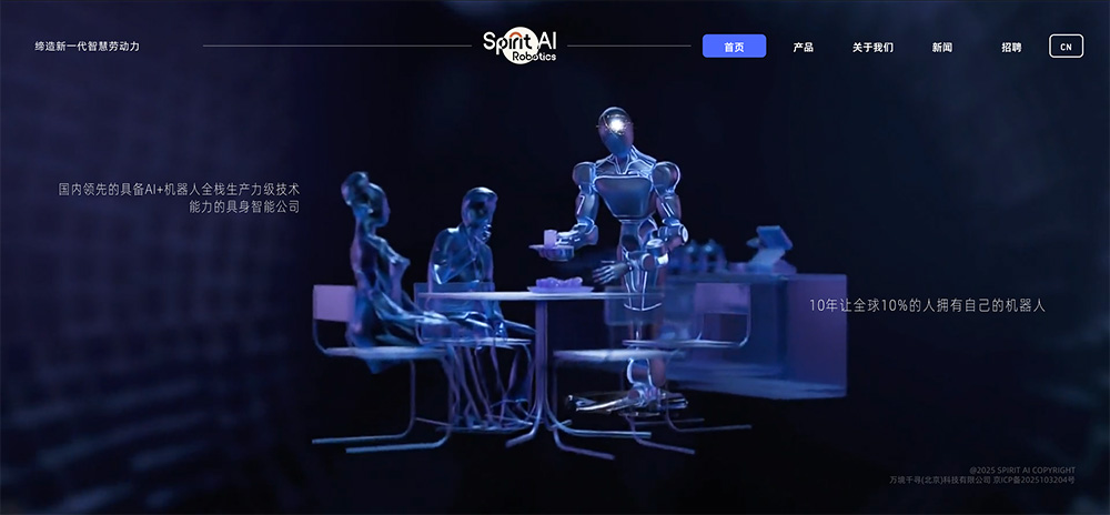 千寻智能(Spirit AI)