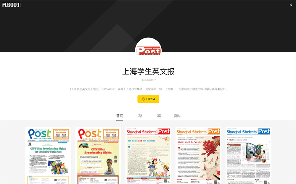 上海学生英文报