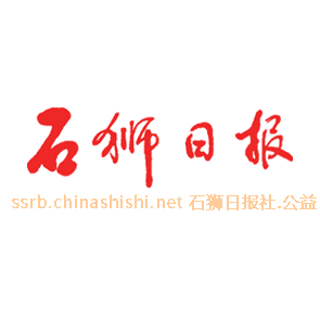 石狮日报数字报