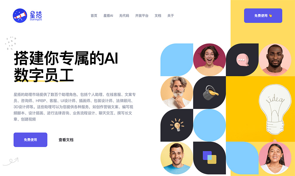 星搭AI：搭建你专属的AI数字员工