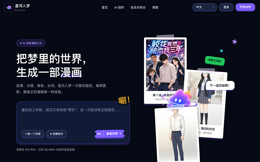 StarVeil AI官网插图