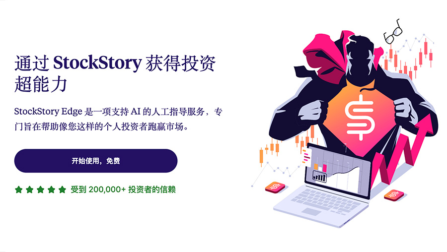 StockStory:提供实时股市分析与新闻信息的AI股市投资工具