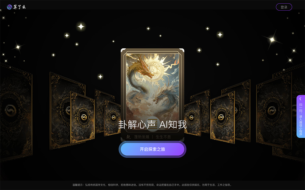算了么 - AI易经占卜