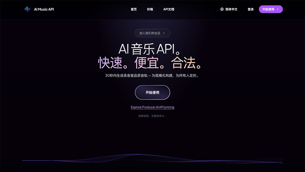 SunoAPI（AI音乐API）官网插图