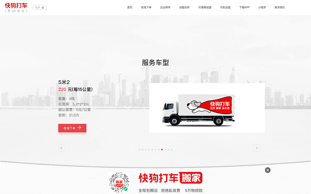 快狗打车