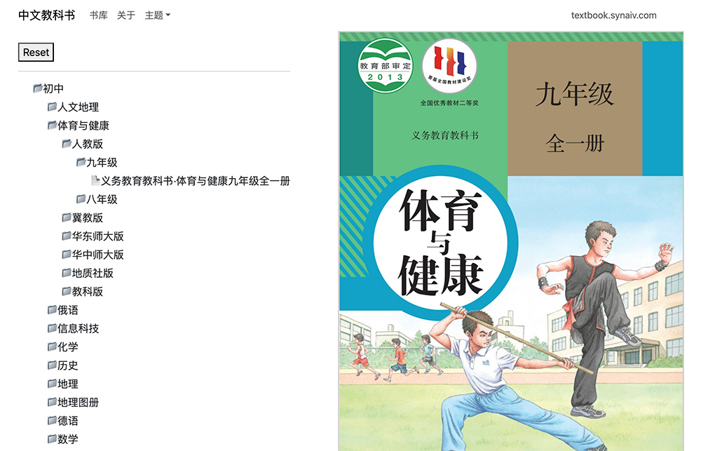 中文教科书官网插图