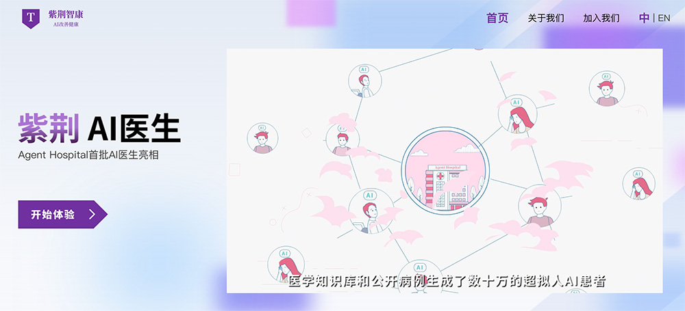 紫荆AI医生:清华大学推出的首批AI医生