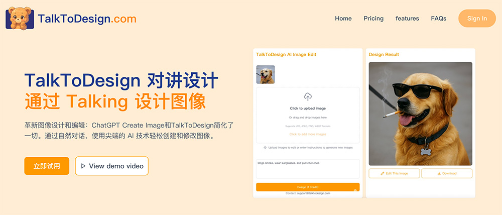 TalkToDesign：一款对话式AI图像编辑与生成平台