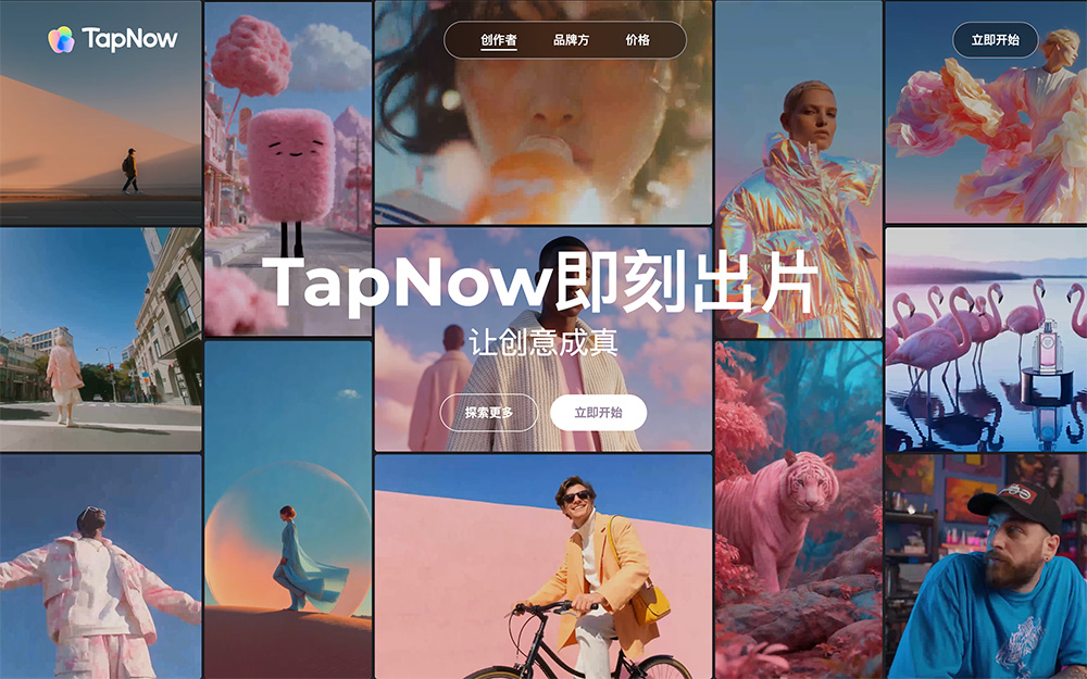 TapNow：一个AI视觉内容创作平台