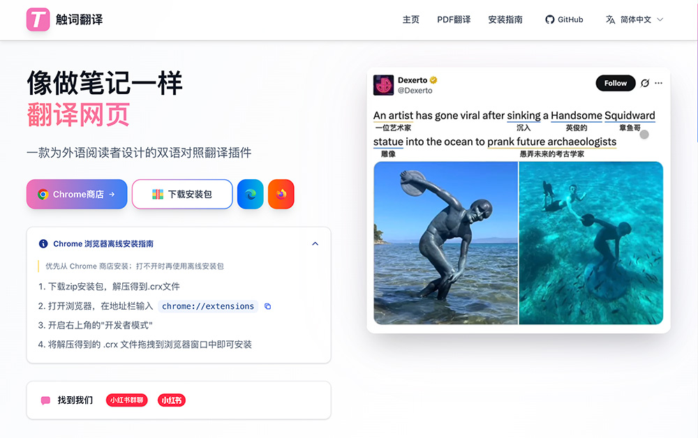 TapWord触词翻译插件