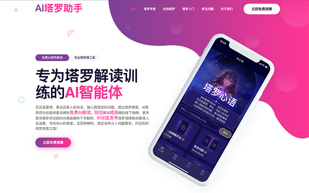 Tarot AI塔罗助手