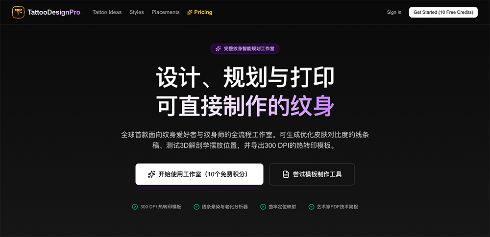 TattooDesignPro官网插图
