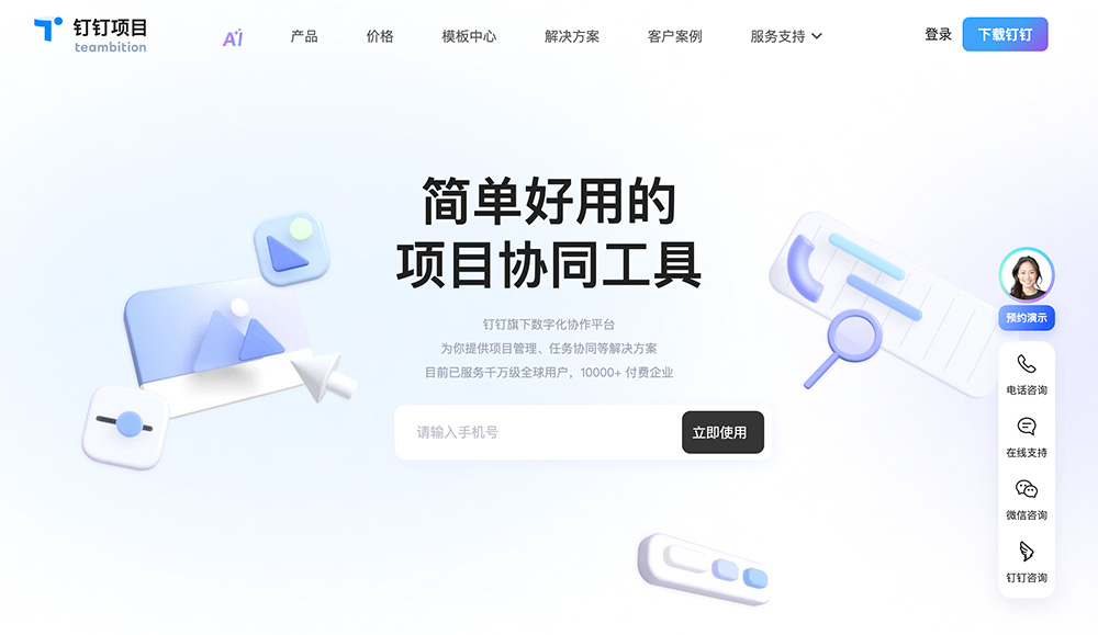 Teambition AI官网：钉钉旗下全周期项目协同AI工具
