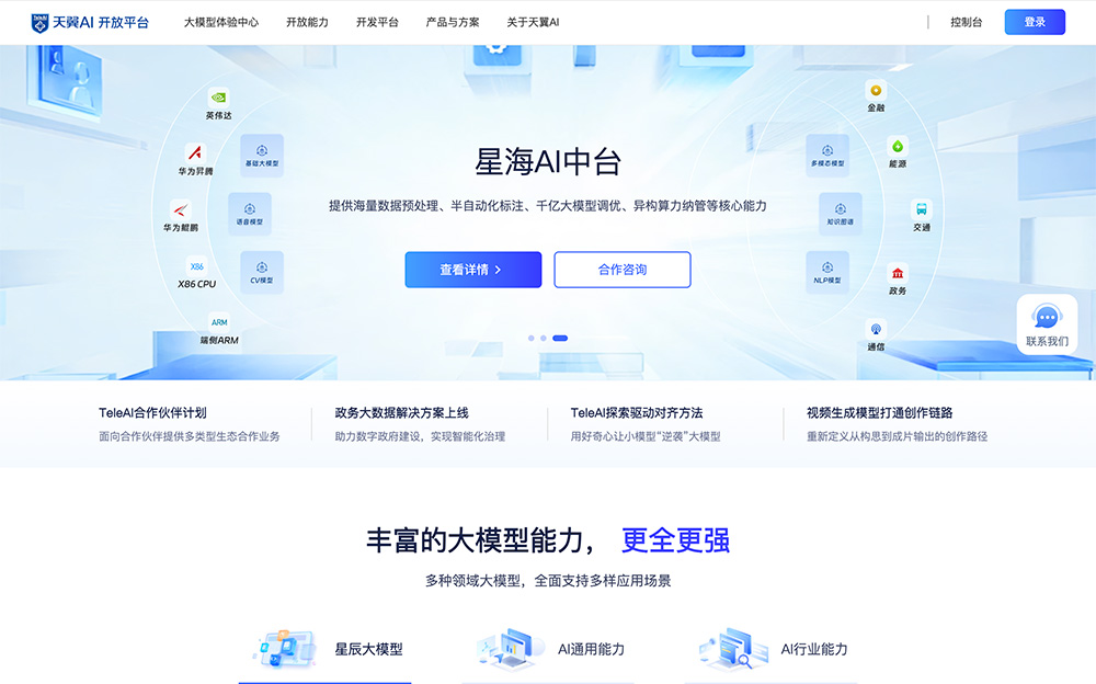 天翼AI开放平台