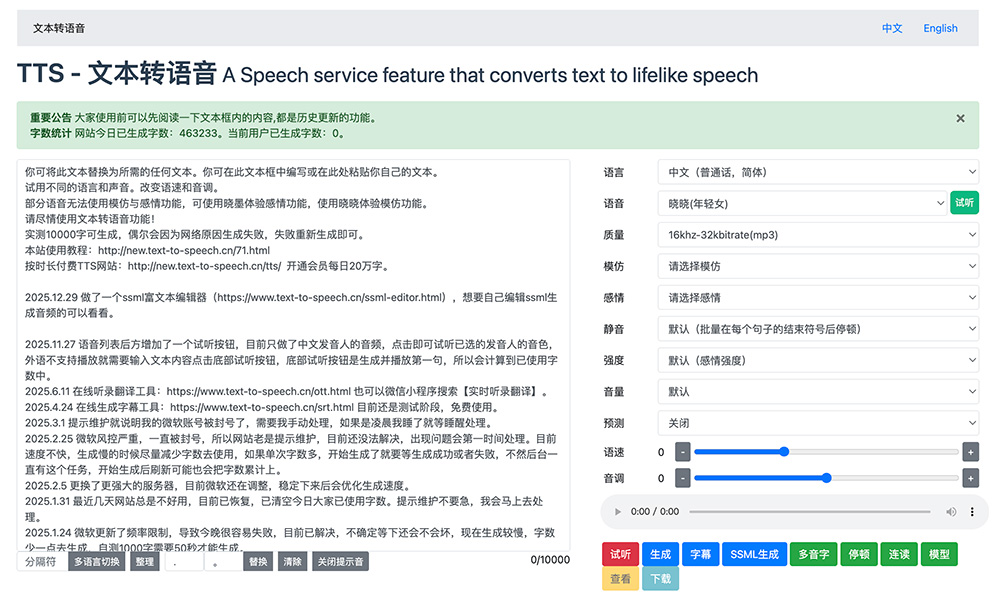 Text To Speech官网插图