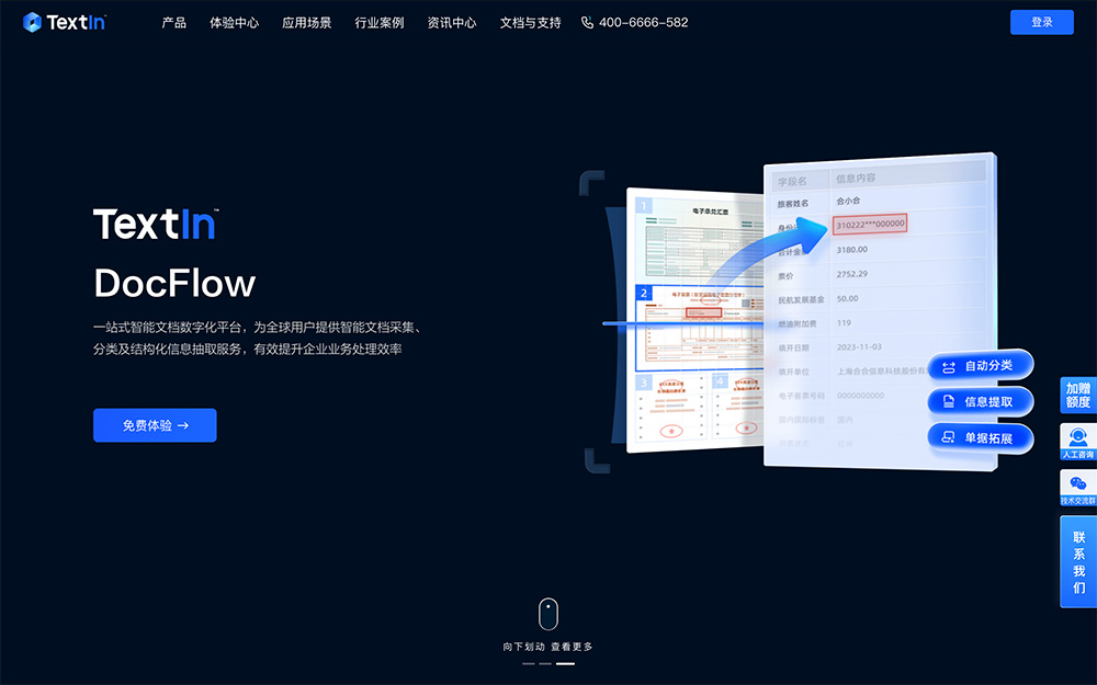 TextIn官网插图